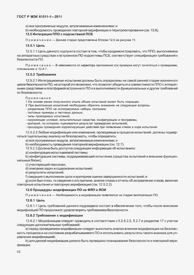 ���� � ��� 61511-1-2011. �������� 58