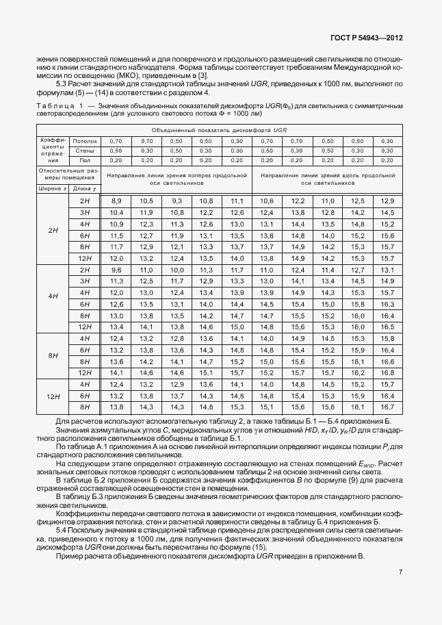 ���� � 54943-2012. �������� 11