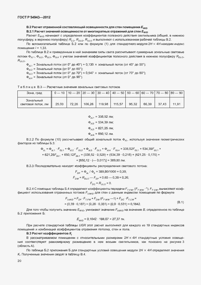���� � 54943-2012. �������� 24