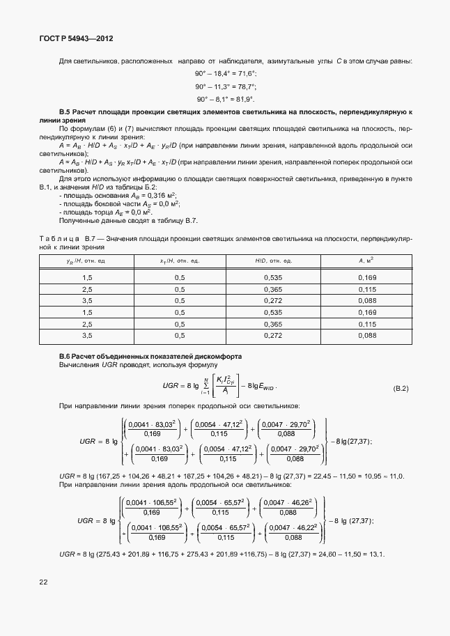 ���� � 54943-2012. �������� 26