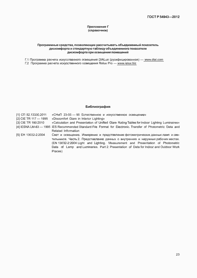 ���� � 54943-2012. �������� 27