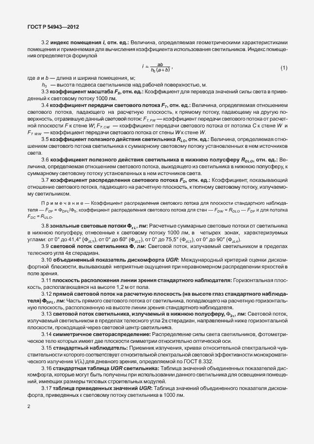 ���� � 54943-2012. �������� 6