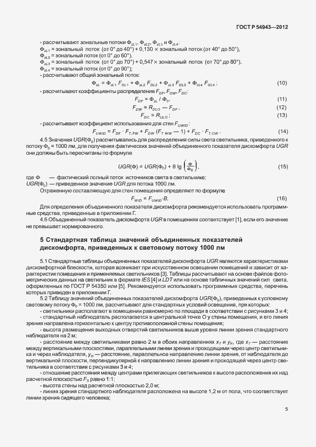 ���� � 54943-2012. �������� 9