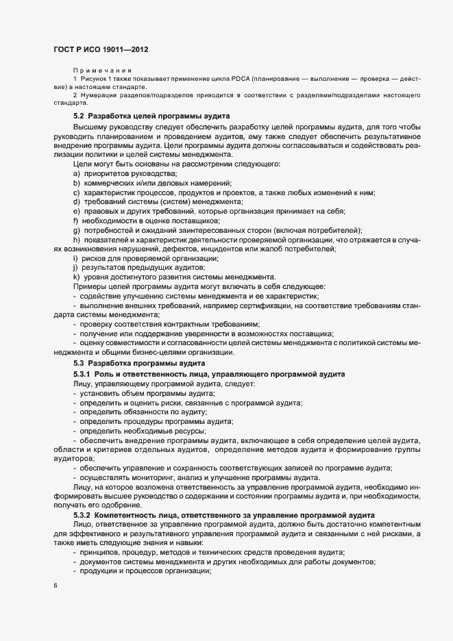 ���� � ��� 19011-2012. �������� 12
