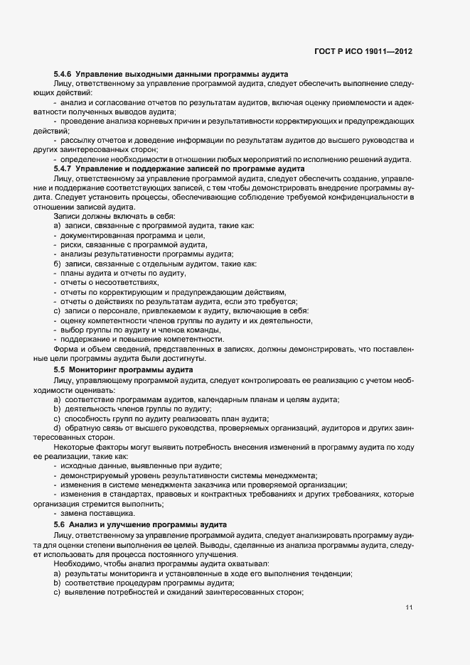 ���� � ��� 19011-2012. �������� 17