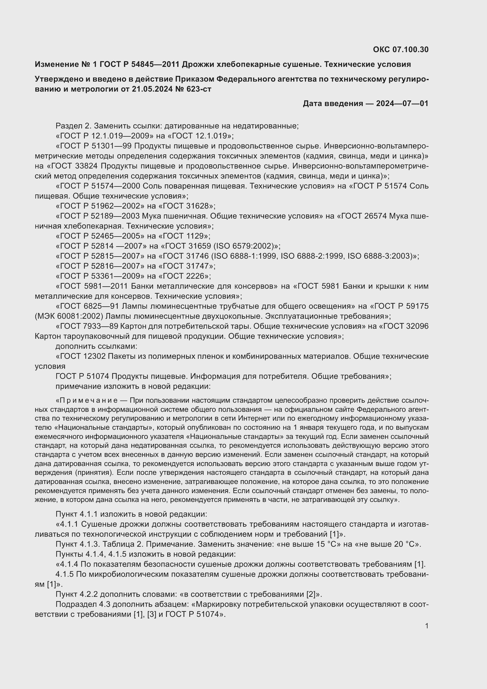 ���� � 54845-2011. �������� 17