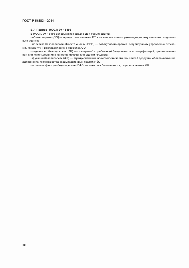 ���� � 54583-2011. �������� 52