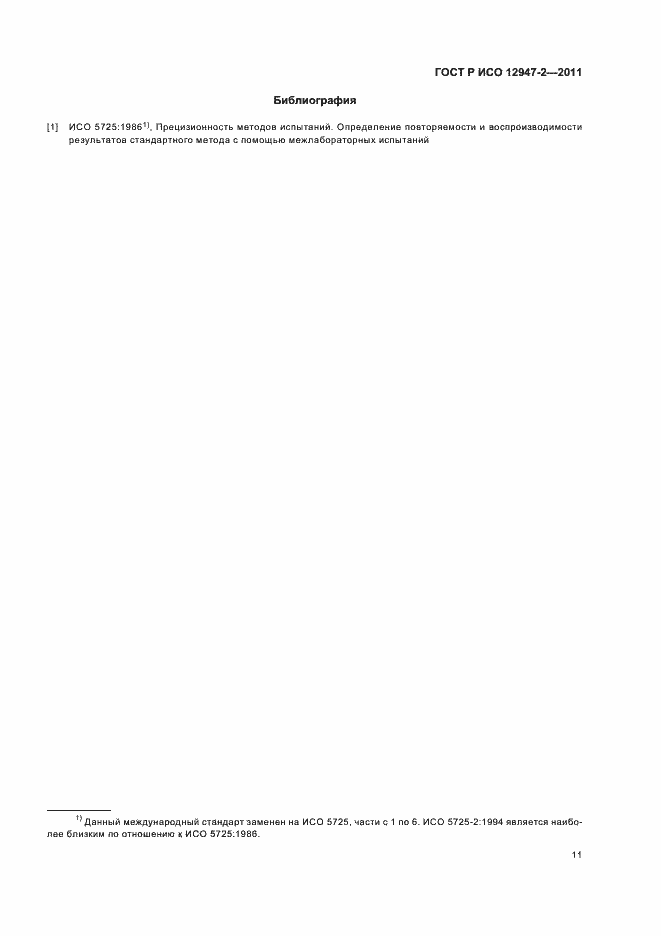 ���� � ��� 12947-2-2011. �������� 15