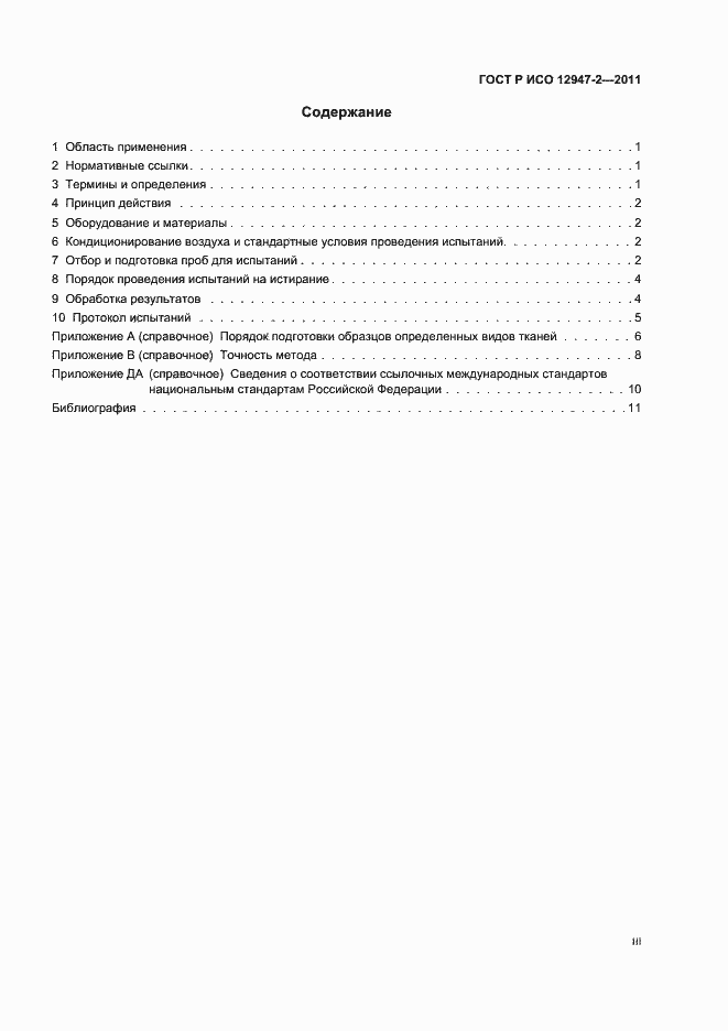 ���� � ��� 12947-2-2011. �������� 3