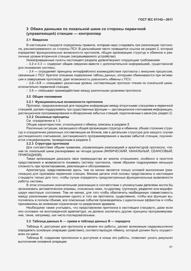 ���� IEC 61142-2011. �������� 55