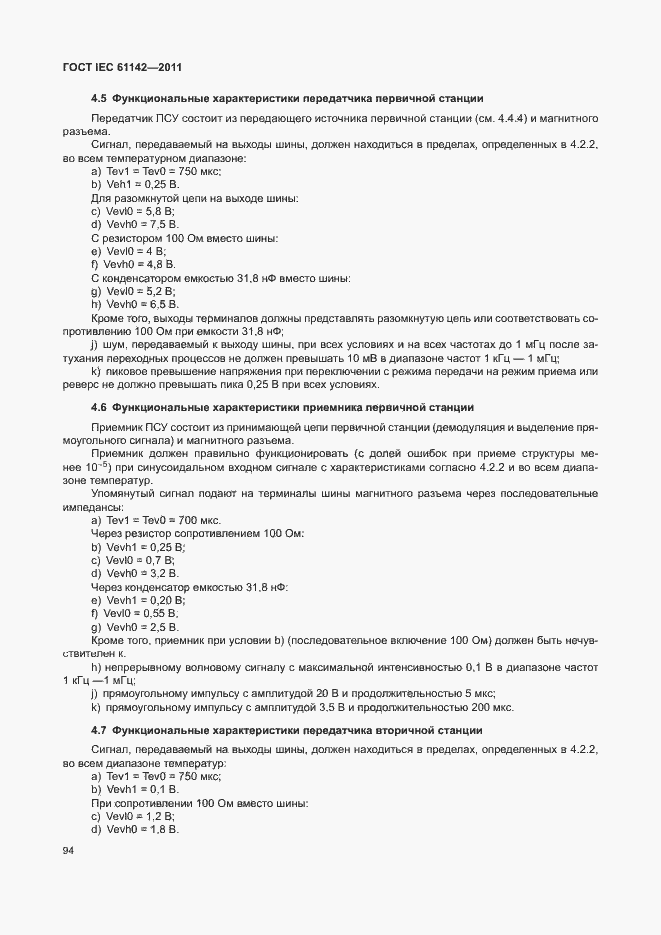 ���� IEC 61142-2011. �������� 98
