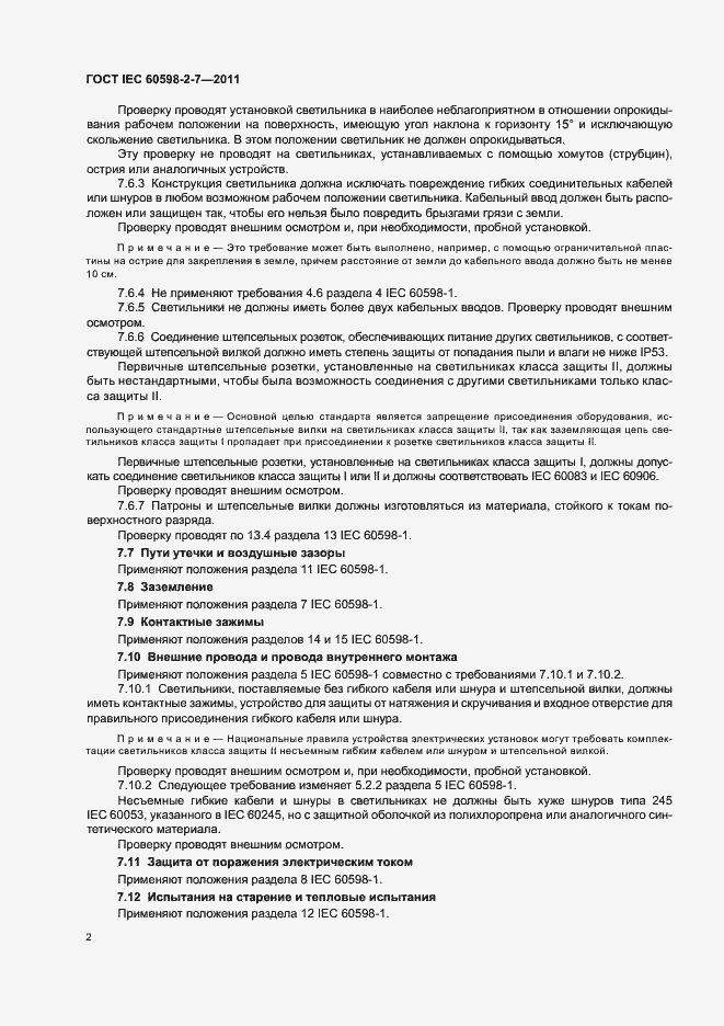 ���� IEC 60598-2-7-2011. �������� 6