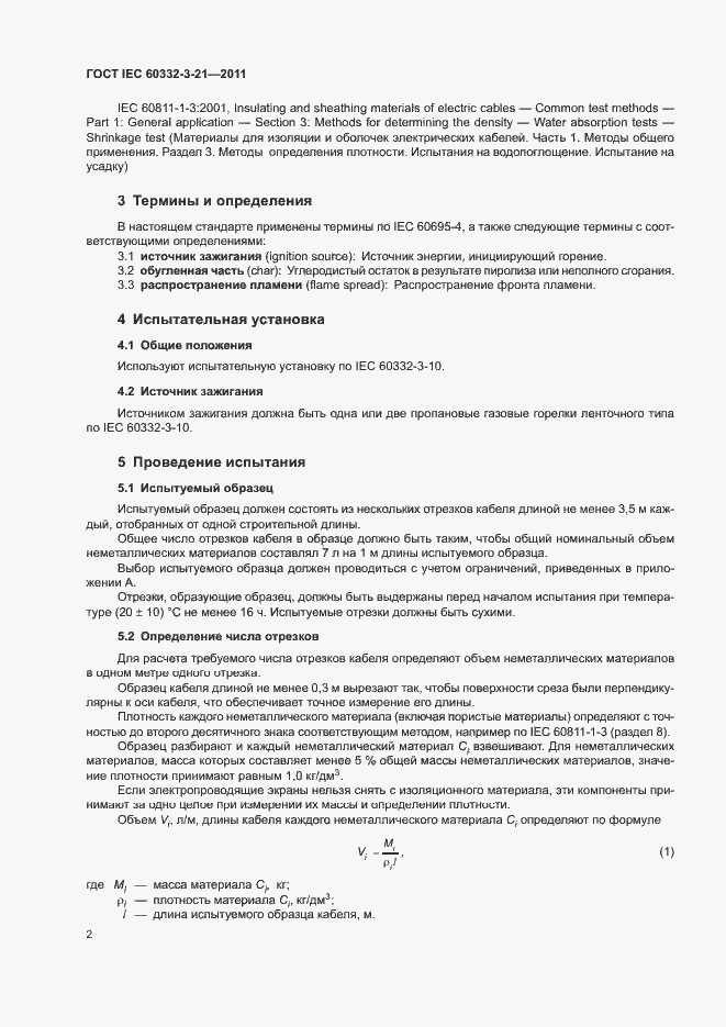 ���� IEC 60332-3-21-2011. �������� 7