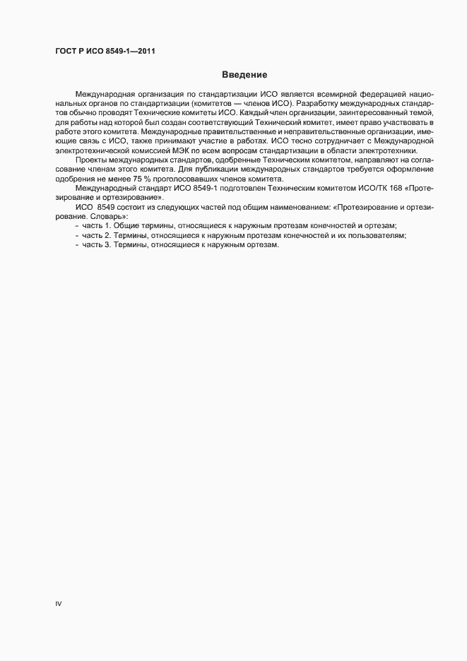 ���� � ��� 8549-1-2011. �������� 4