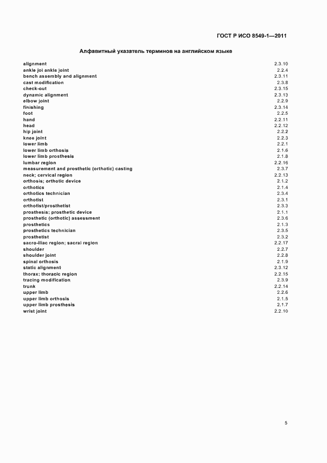 ���� � ��� 8549-1-2011. �������� 9