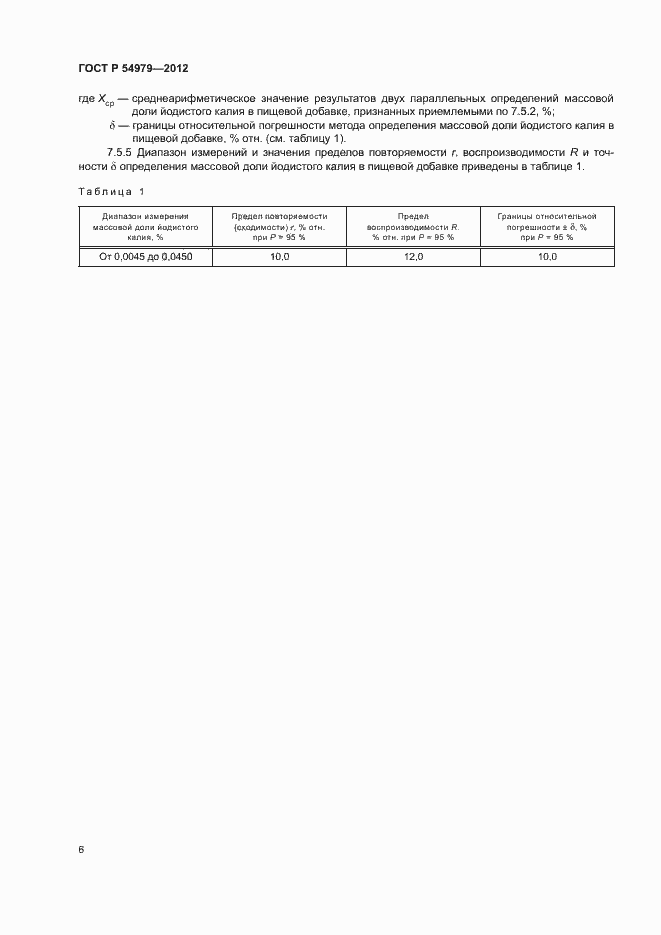 ���� � 54979-2012. �������� 9