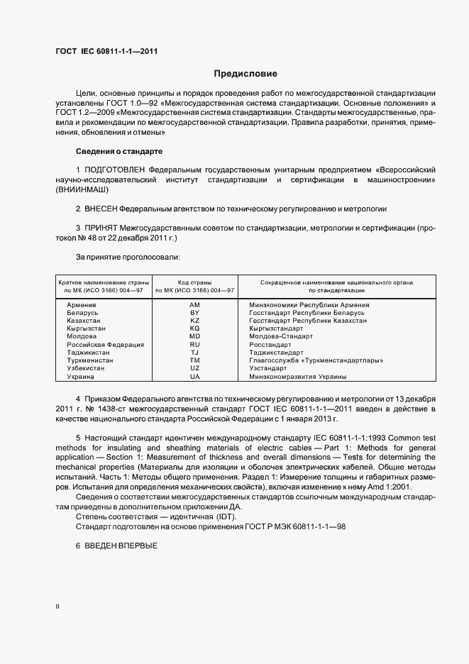 ���� IEC 60811-1-1-2011. �������� 2