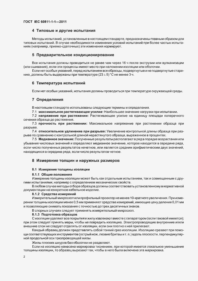 ���� IEC 60811-1-1-2011. �������� 6