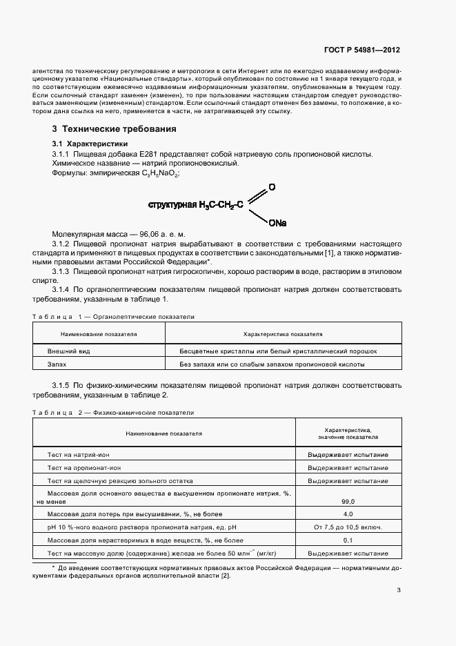 ���� � 54981-2012. �������� 7