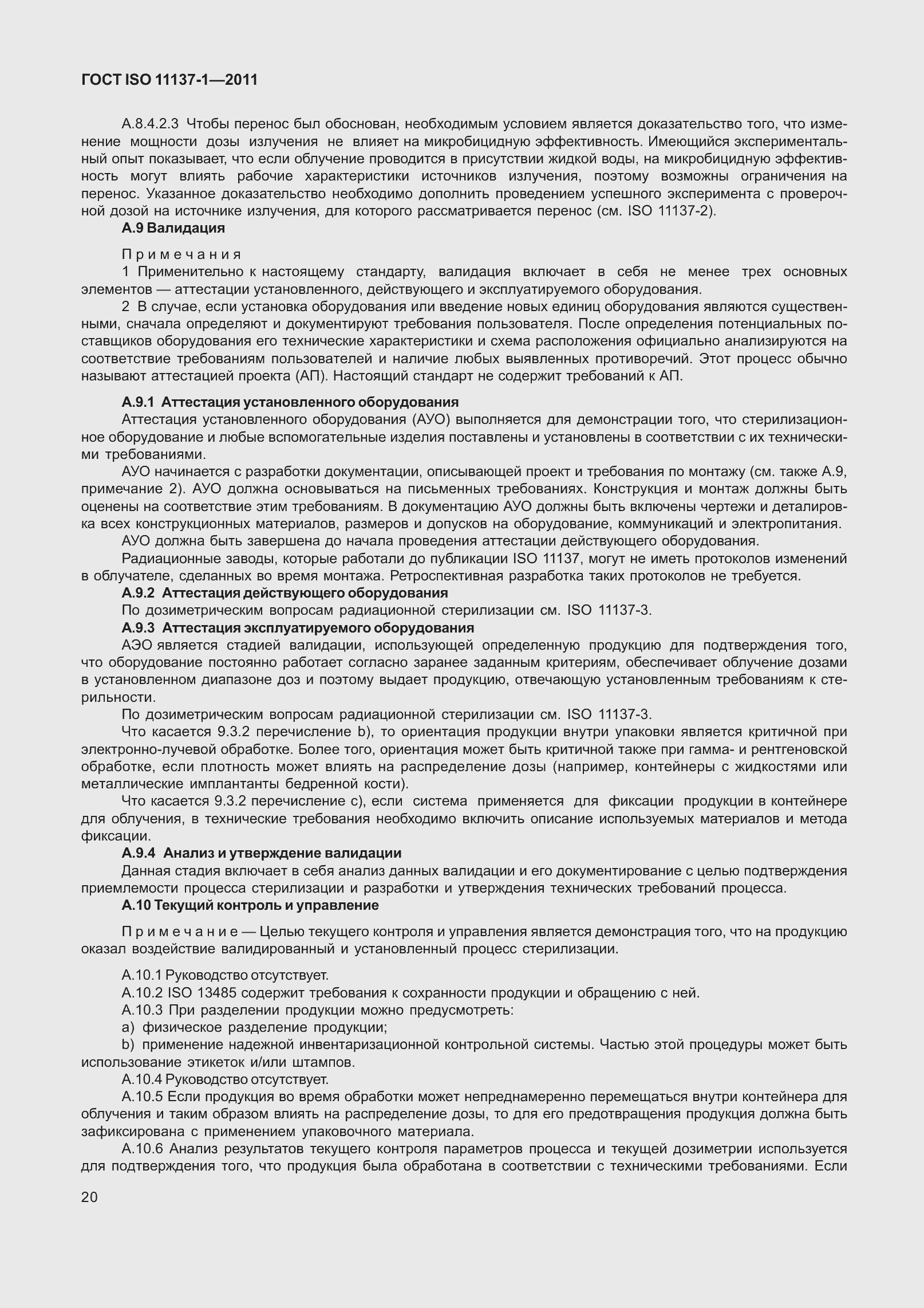 ���� ISO 11137-1-2011. �������� 27