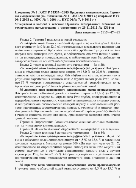 ��������� �2 � ���� � 52335-2005