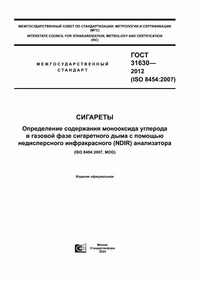 ���� 31630-2012. �������� 1