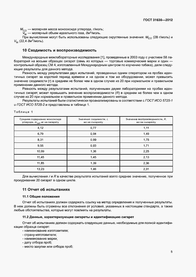 ���� 31630-2012. �������� 10