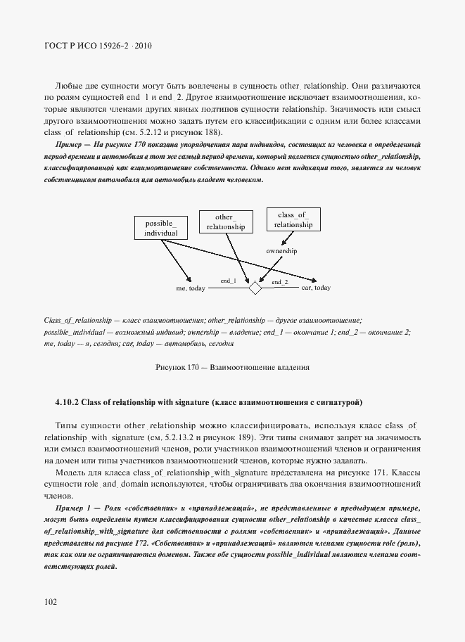 ���� � ��� 15926-2-2010. �������� 106