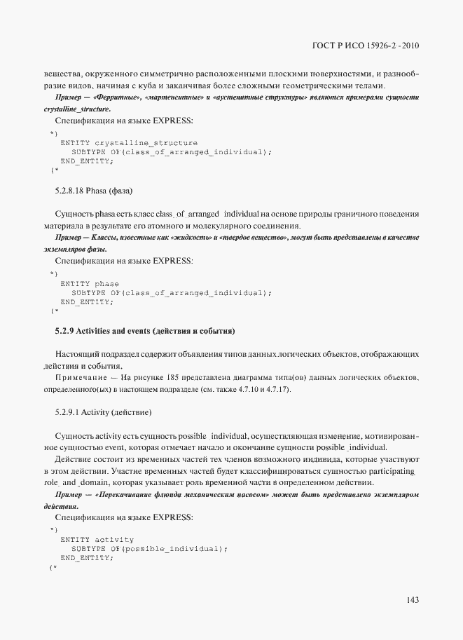 ���� � ��� 15926-2-2010. �������� 147