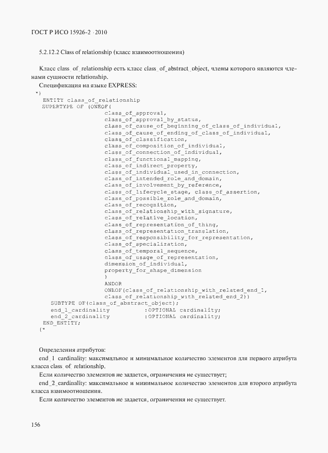 ���� � ��� 15926-2-2010. �������� 160
