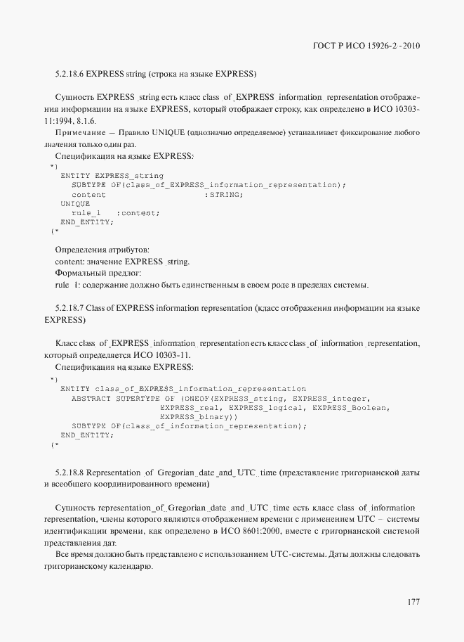 ���� � ��� 15926-2-2010. �������� 181