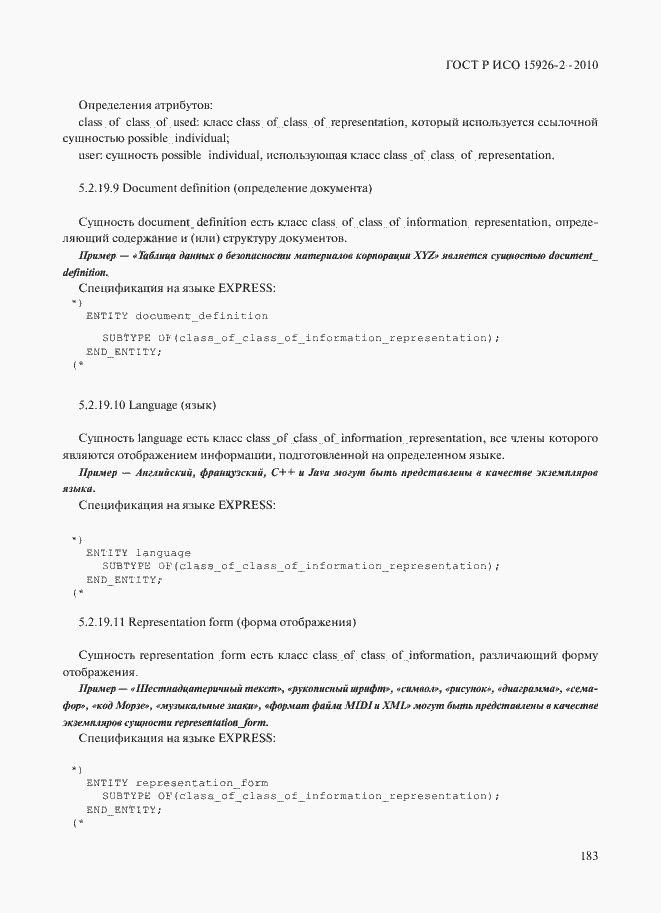 ���� � ��� 15926-2-2010. �������� 187