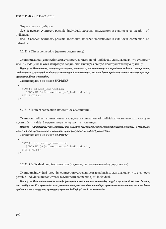 ���� � ��� 15926-2-2010. �������� 194