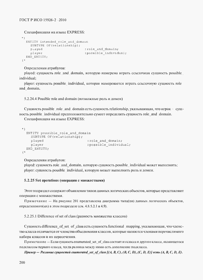���� � ��� 15926-2-2010. �������� 204