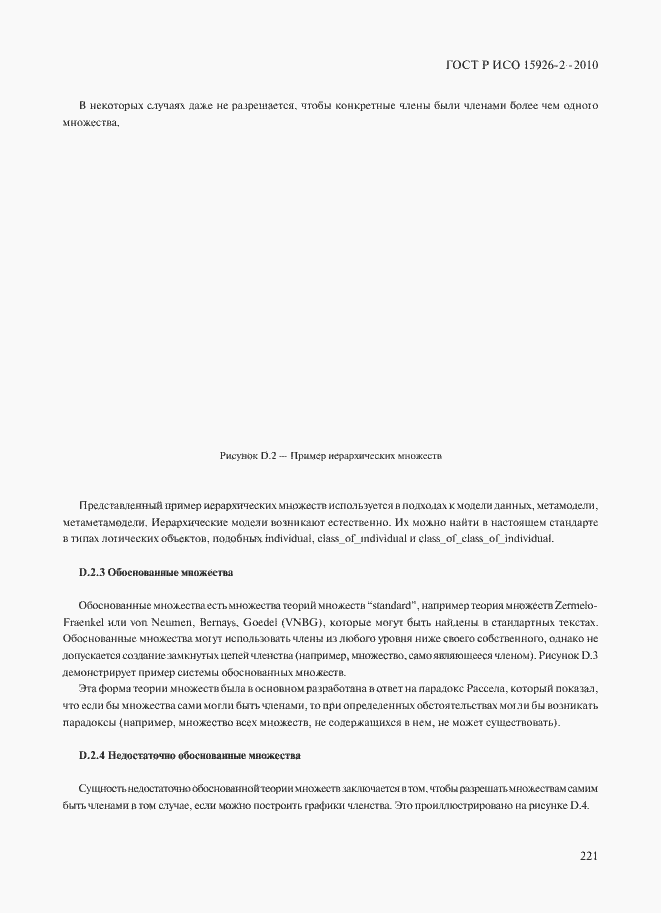 ���� � ��� 15926-2-2010. �������� 225