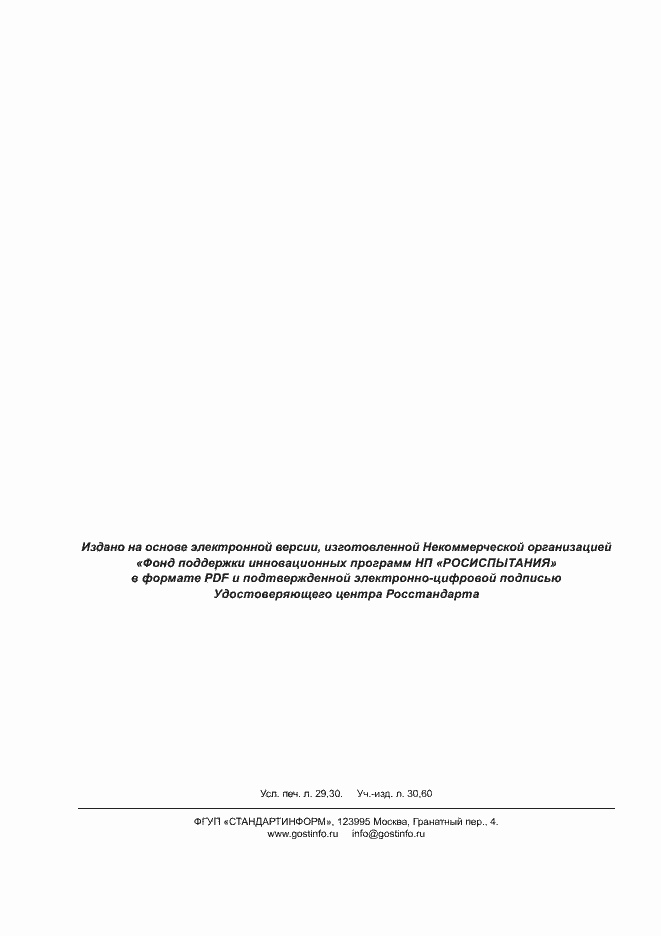 ���� � ��� 15926-2-2010. �������� 257