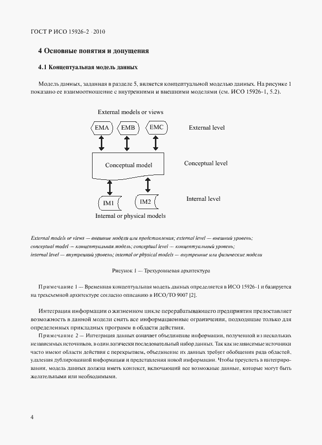 ���� � ��� 15926-2-2010. �������� 8
