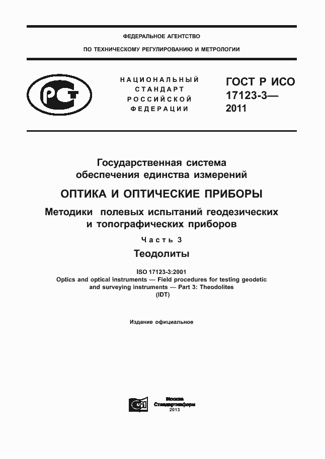 ���� � ��� 17123-3-2011. �������� 1