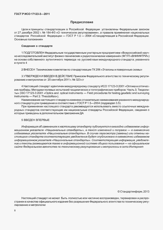 ���� � ��� 17123-3-2011. �������� 2