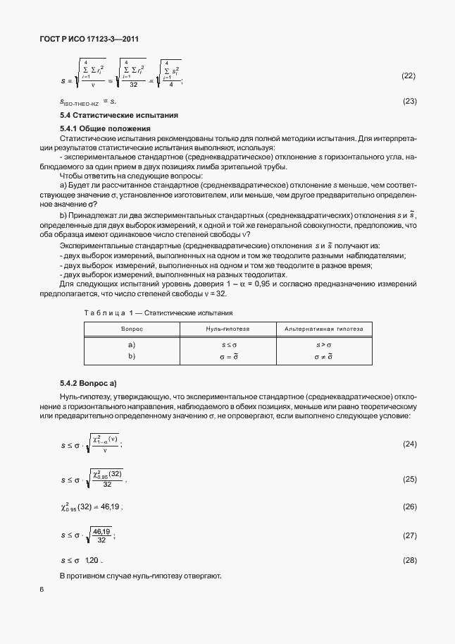 ���� � ��� 17123-3-2011. �������� 12