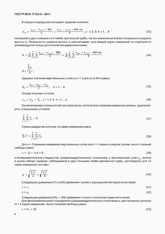 ���� � ��� 17123-3-2011. �������� 14