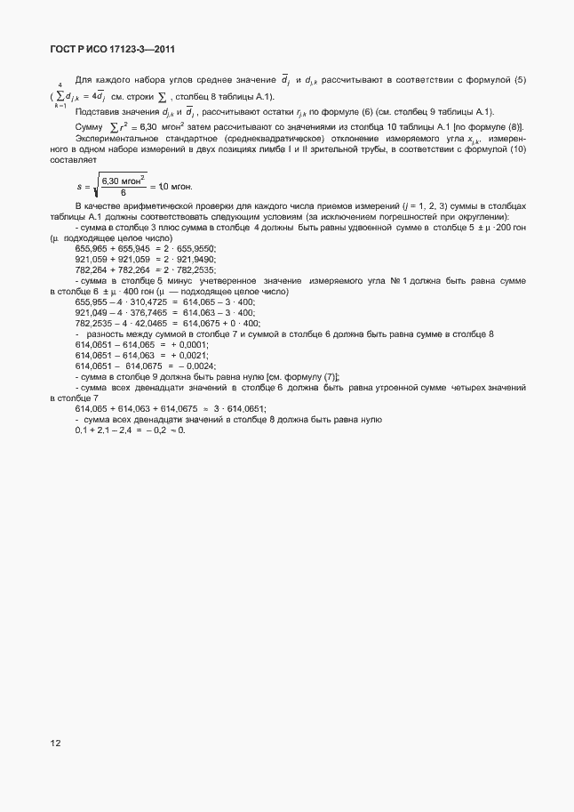 ���� � ��� 17123-3-2011. �������� 18