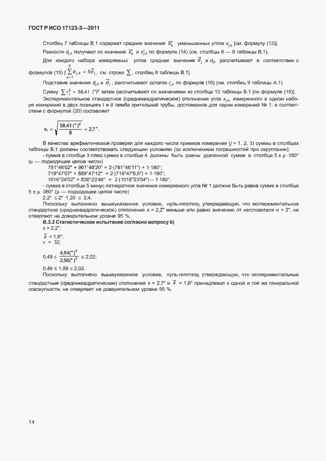 ���� � ��� 17123-3-2011. �������� 20