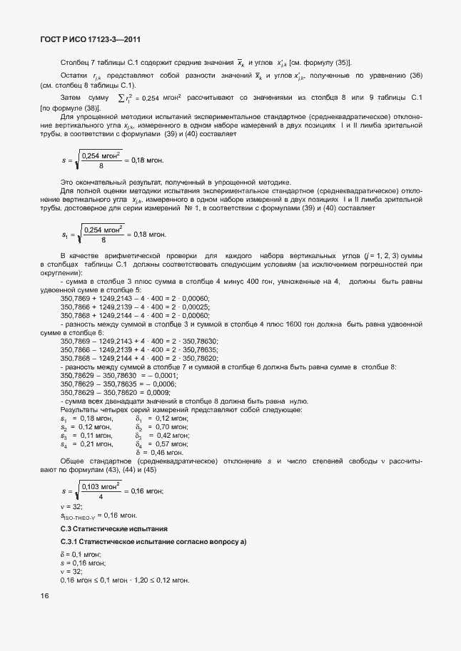 ���� � ��� 17123-3-2011. �������� 22