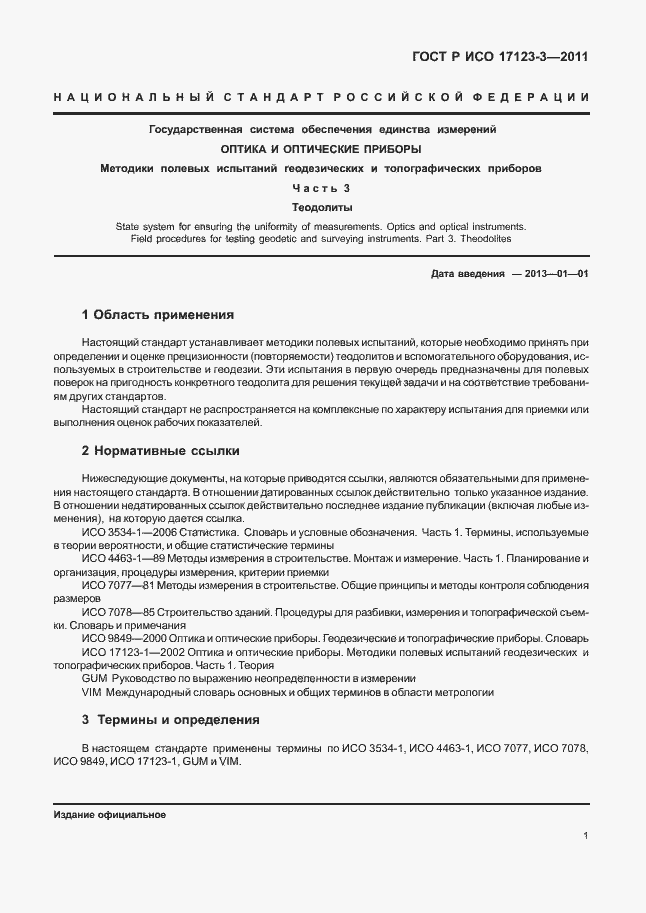 ���� � ��� 17123-3-2011. �������� 7