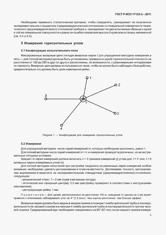 ���� � ��� 17123-3-2011. �������� 9