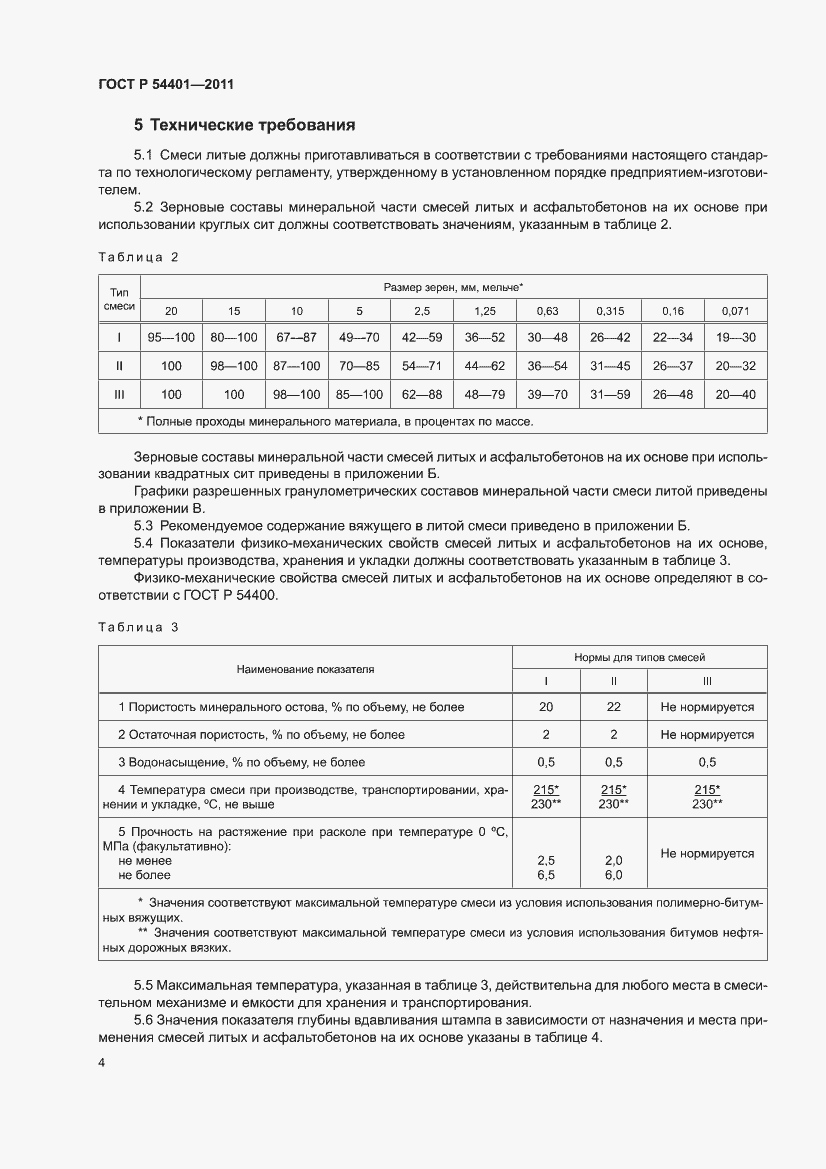 ���� � 54401-2011. �������� 8