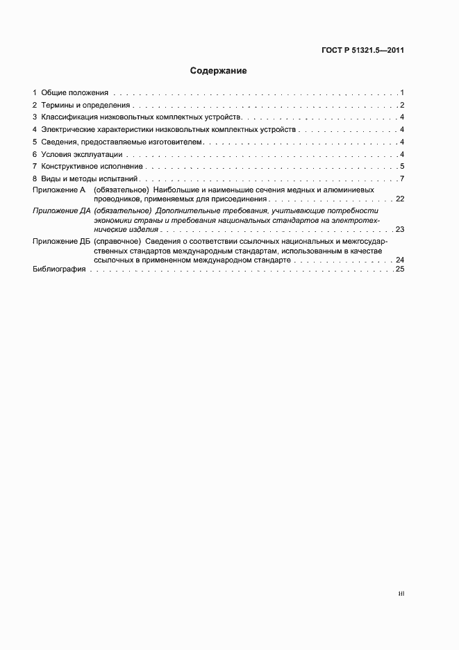 ���� � 51321.5-2011. �������� 3