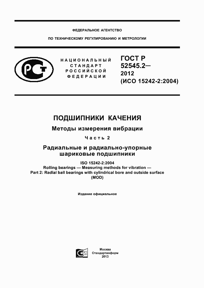 ���� � 52545.2-2012. �������� 1