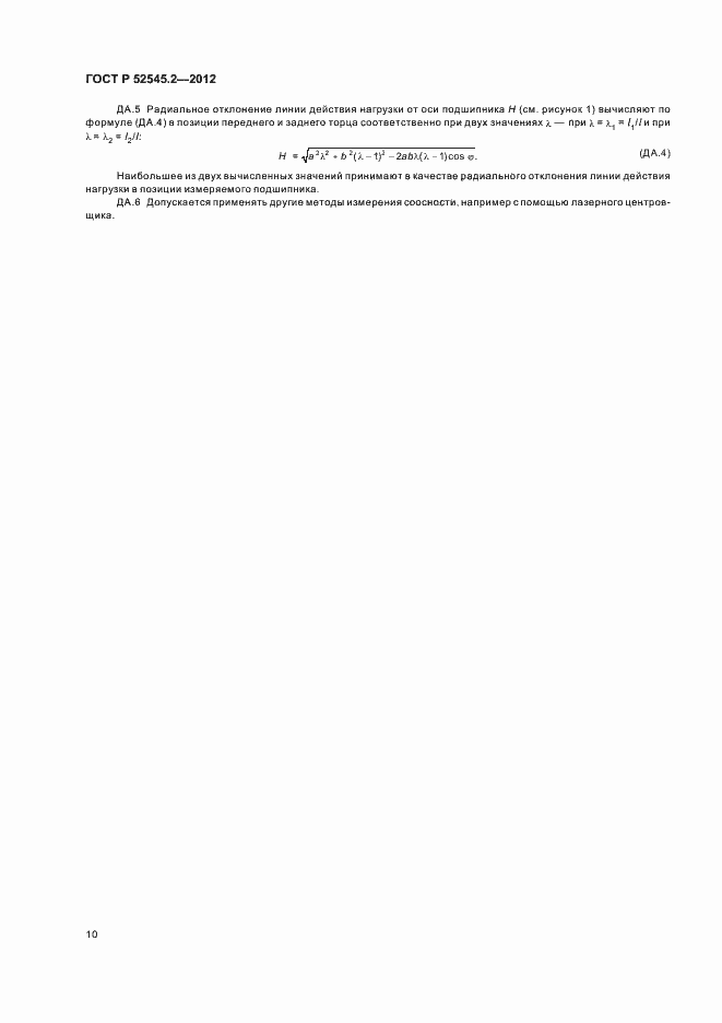 ���� � 52545.2-2012. �������� 14